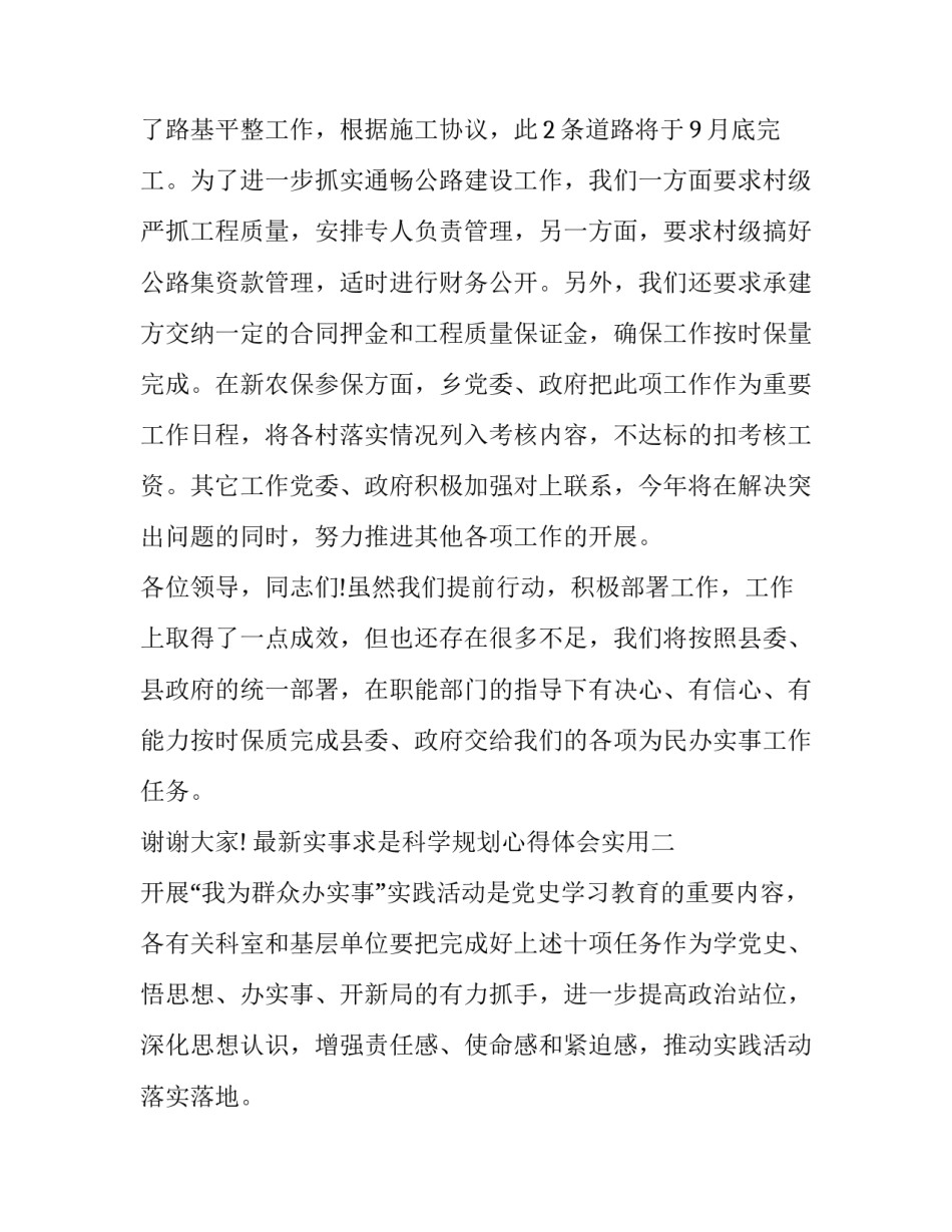 实事求是科学规划心得体会实用 实事求是的思想路线感悟(6篇)_第3页