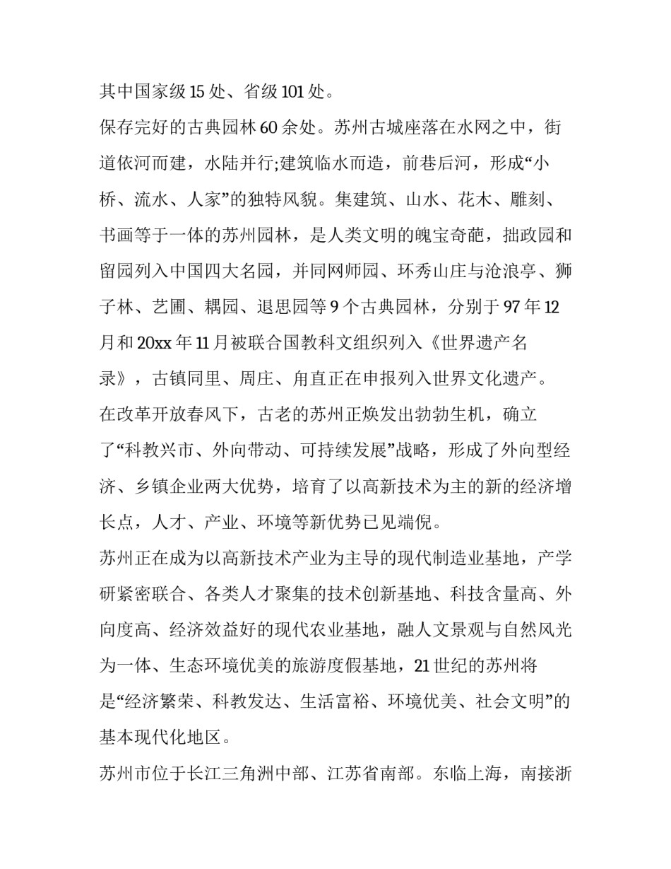 苏州非遗的心得体会精选 苏州的非遗文化(九篇)_第2页