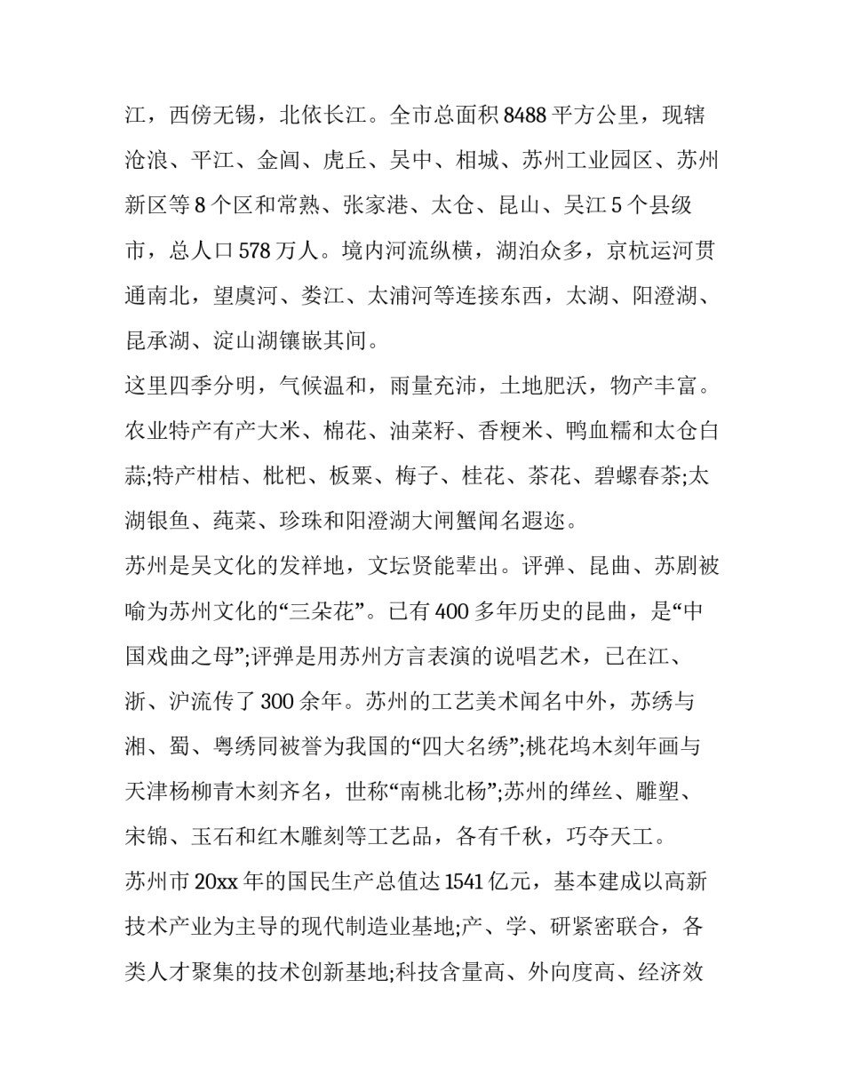 苏州非遗的心得体会精选 苏州的非遗文化(九篇)_第3页