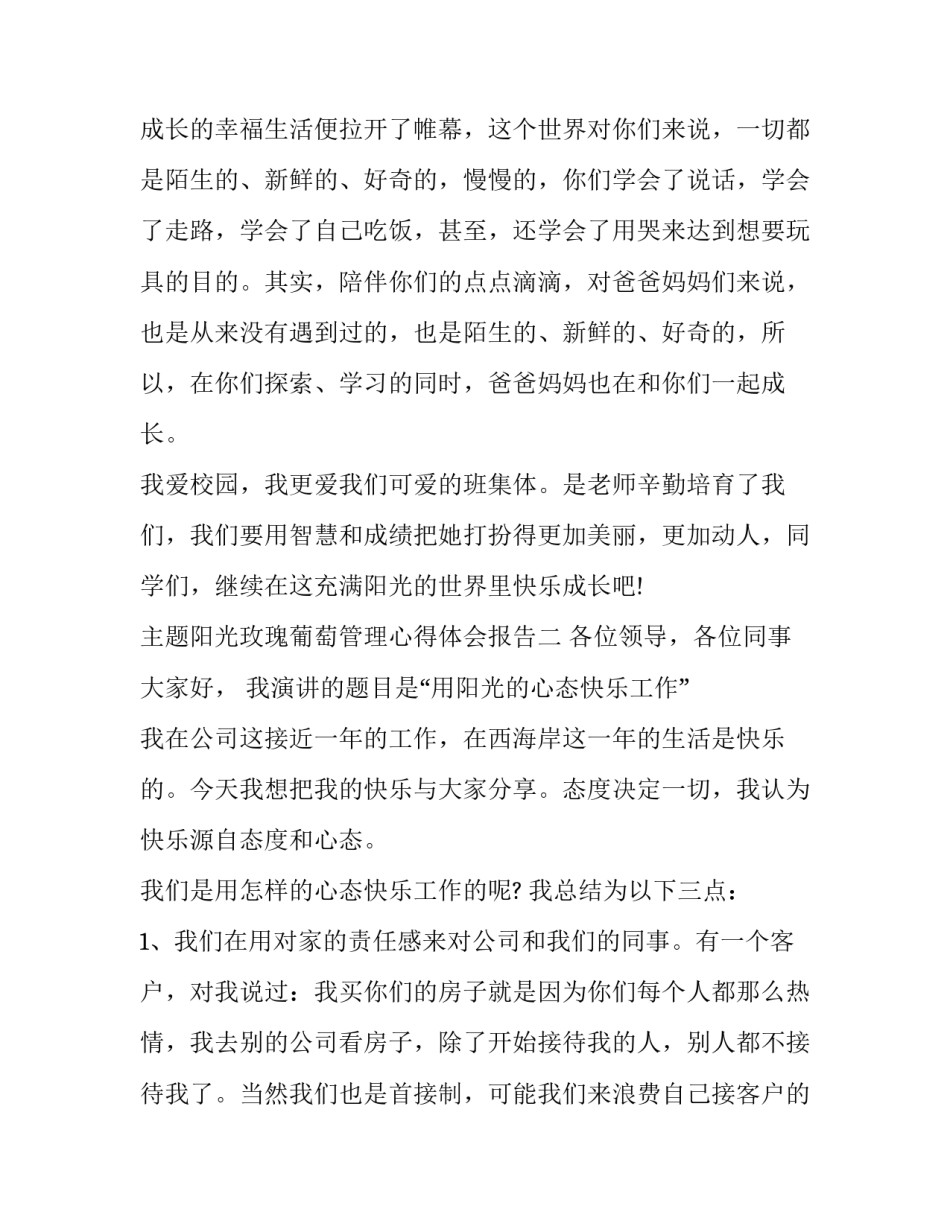 阳光玫瑰葡萄管理心得体会报告 阳光玫瑰葡萄和晴王葡萄区别(2篇)_第3页