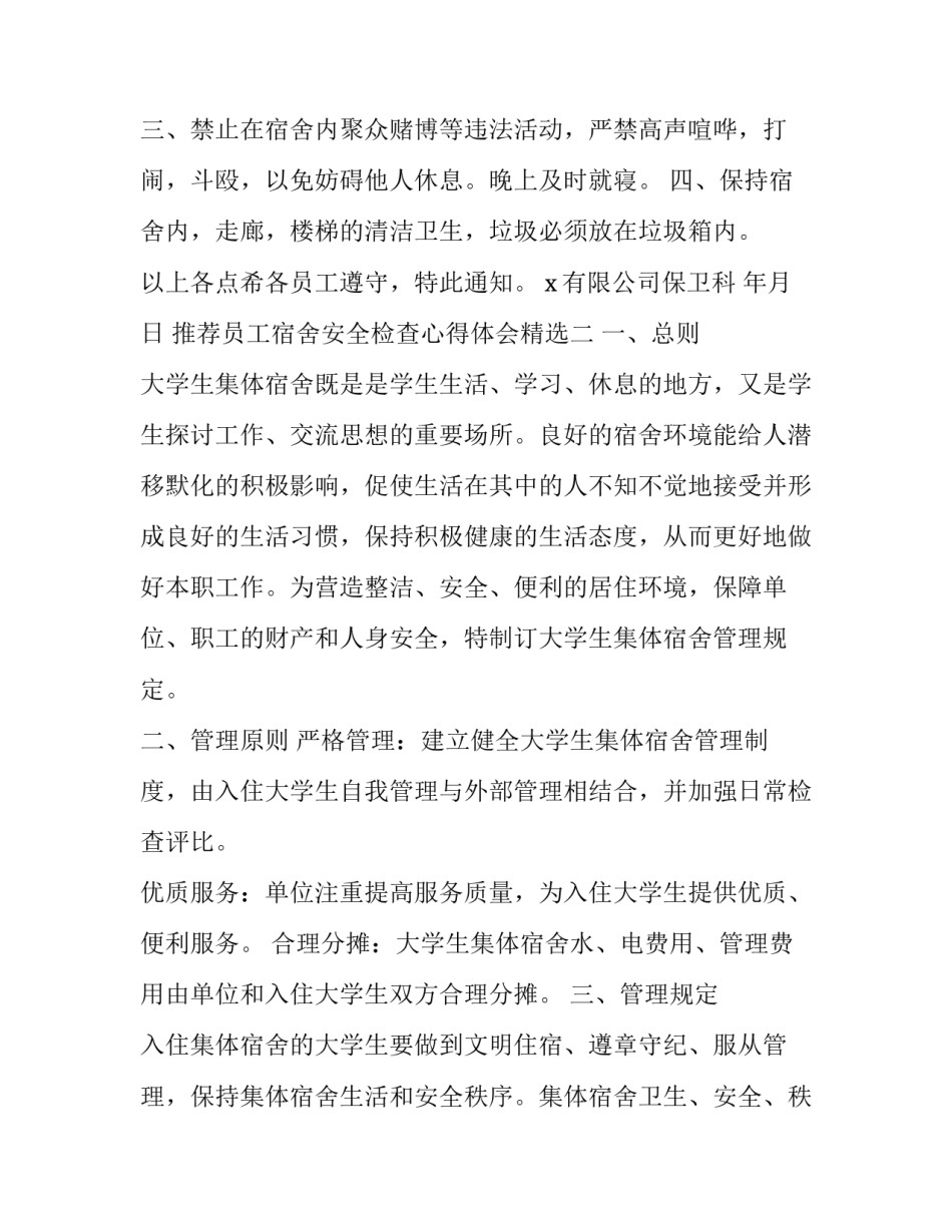 员工宿舍安全检查心得体会精选 宿舍安全卫生检查心得体会(五篇)_第2页
