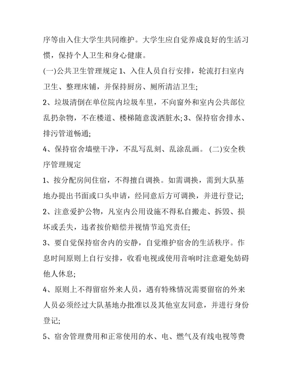 员工宿舍安全检查心得体会精选 宿舍安全卫生检查心得体会(五篇)_第3页