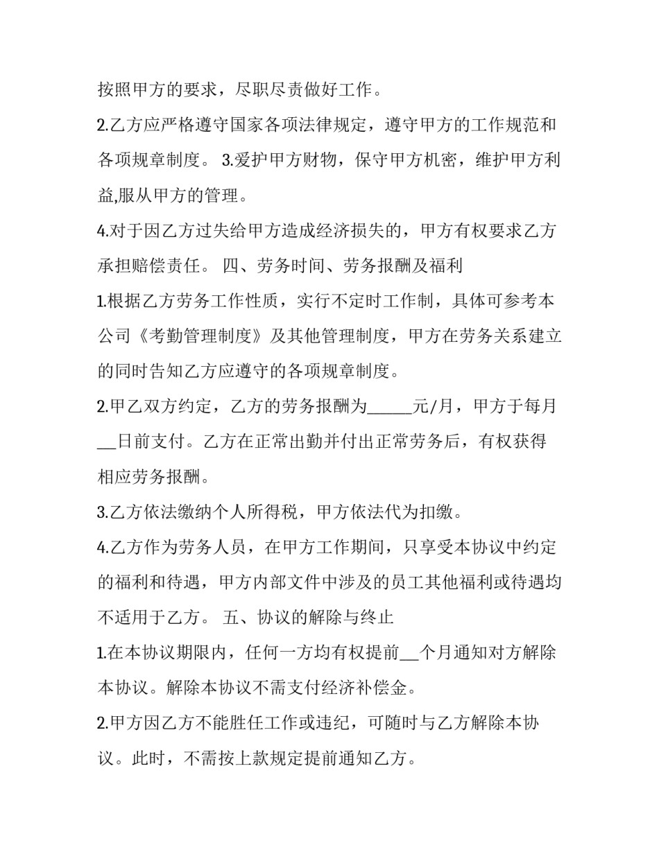 用工协议协议书怎么写 用工协议书是什么意思(五篇)_第2页