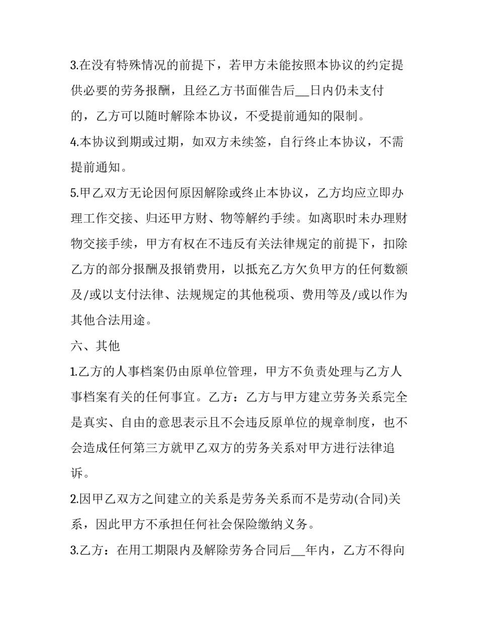 用工协议协议书怎么写 用工协议书是什么意思(五篇)_第3页