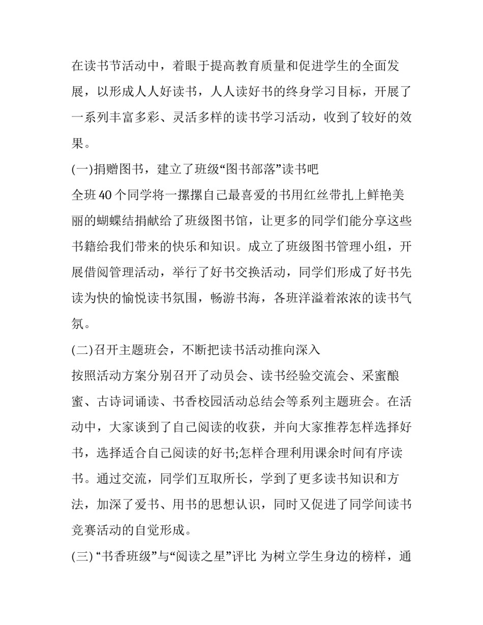 书香中国家长的心得体会报告 书香家庭家长心得体会(八篇)_第2页