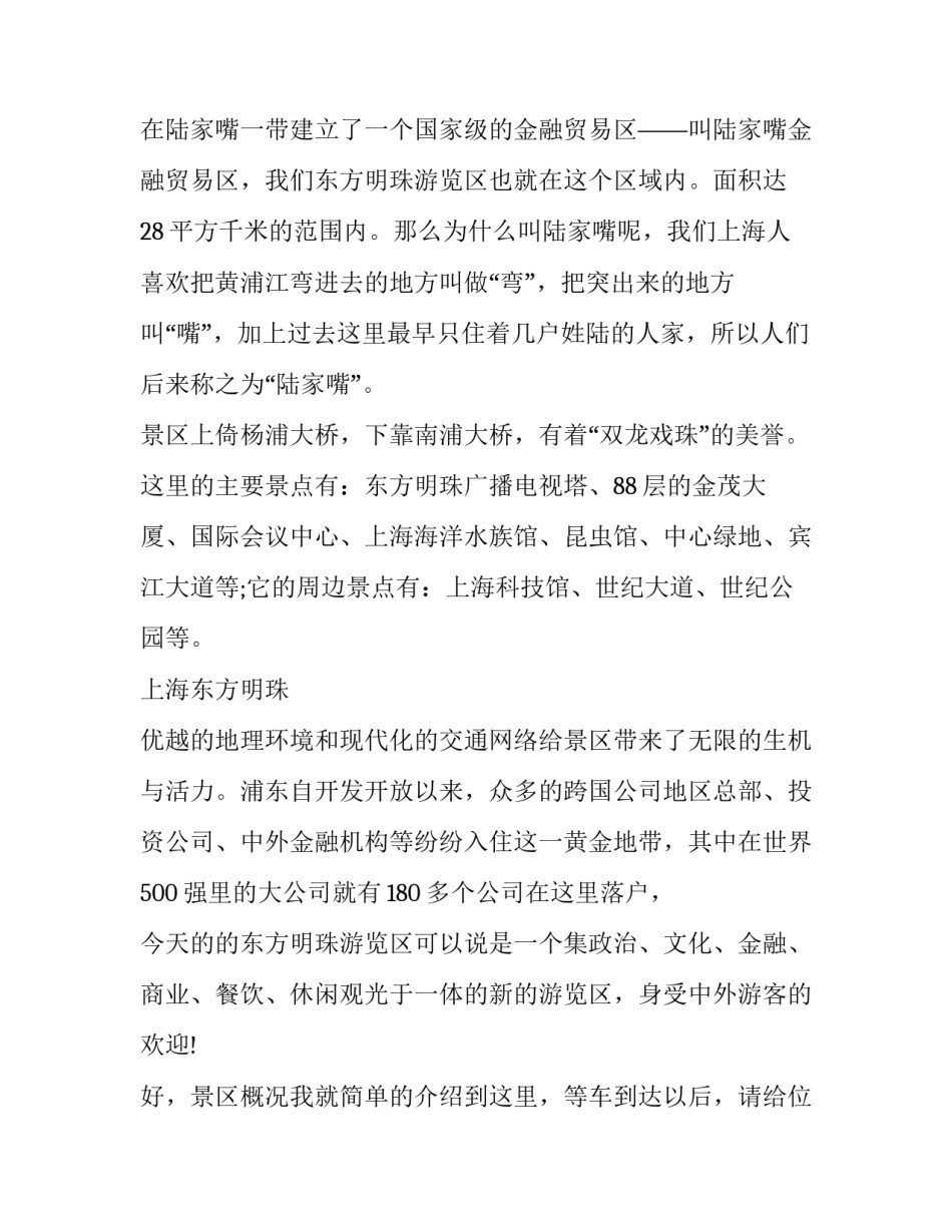 东方领导思想课程心得体会怎么写 法治思想课程心得体会(5篇)_第2页