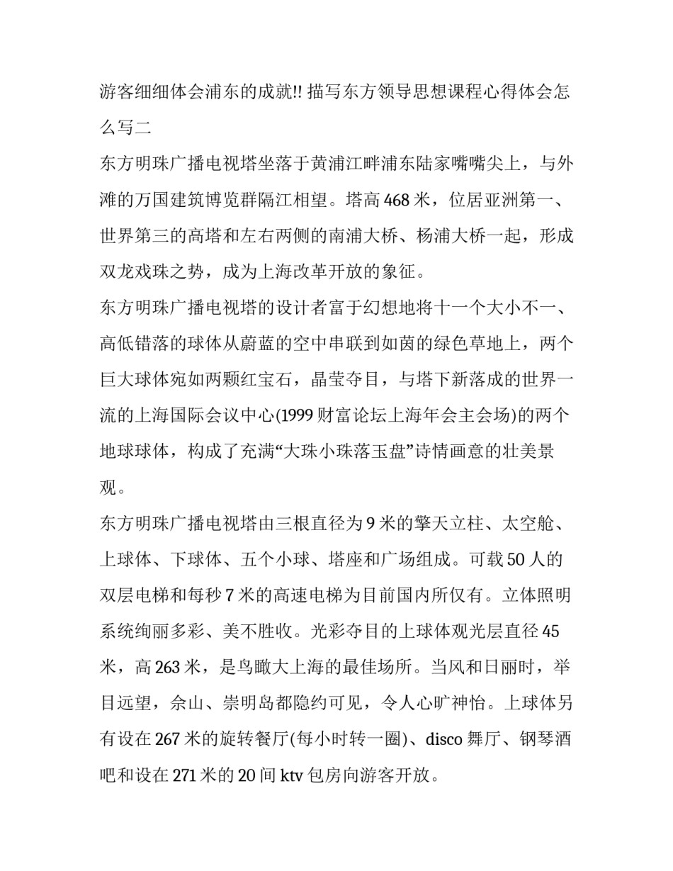 东方领导思想课程心得体会怎么写 法治思想课程心得体会(5篇)_第3页
