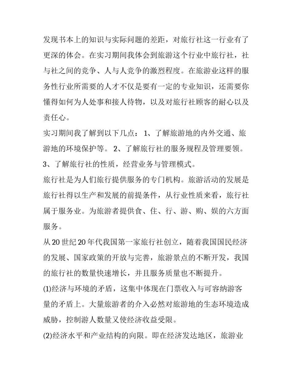 关于实习小结与心得体会报告(四篇)_第2页