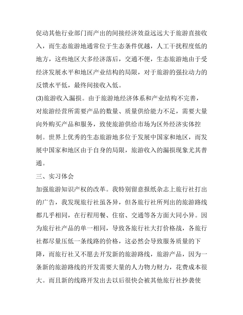 关于实习小结与心得体会报告(四篇)_第3页