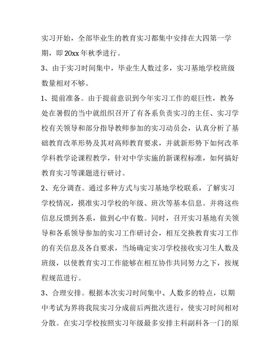 如何教育小学孩子心得体会和感想 小学教育孩子的方法和心得(2篇)_第2页