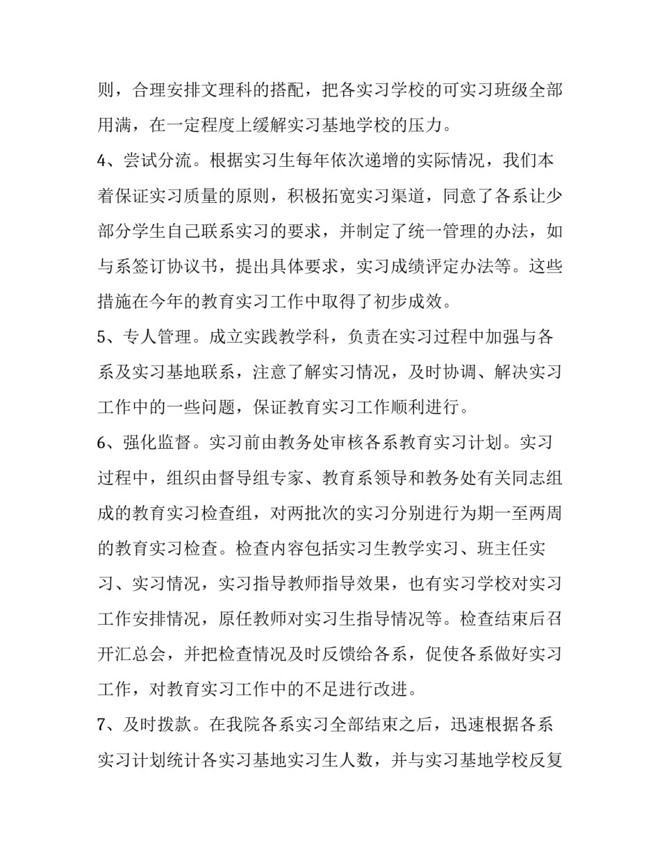 如何教育小学孩子心得体会和感想 小学教育孩子的方法和心得(2篇)_第3页