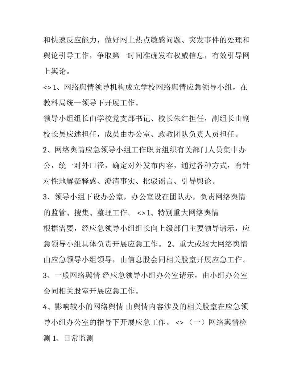 主题处置敏感事项心得体会怎么写(3篇)_第2页