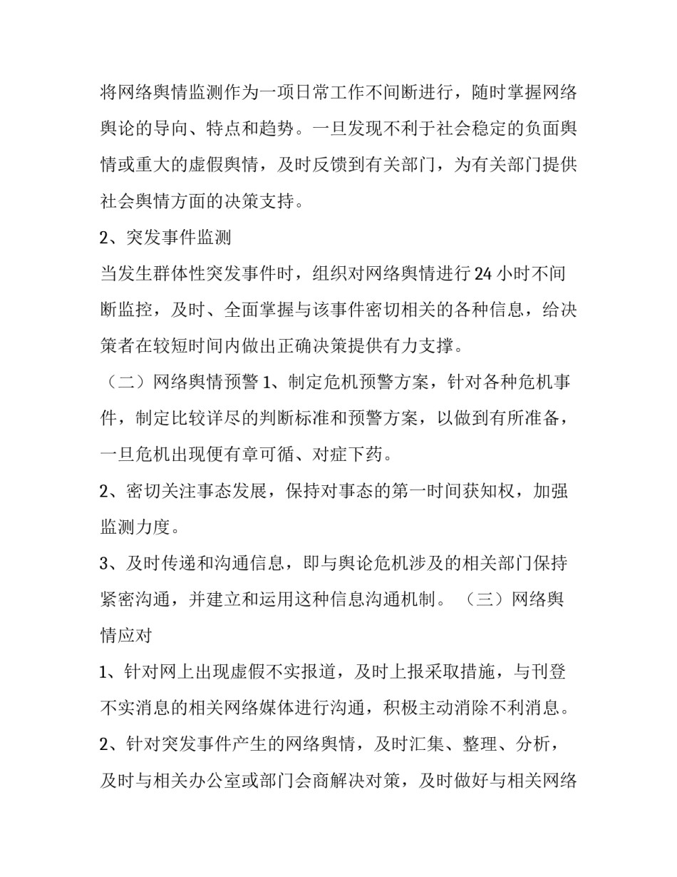 主题处置敏感事项心得体会怎么写(3篇)_第3页