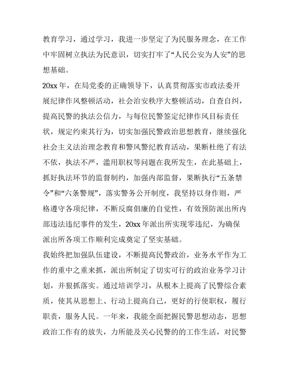 公安因公殉职英模心得体会及收获 公安因公殉职英模心得体会及收获感悟(3篇)_第2页