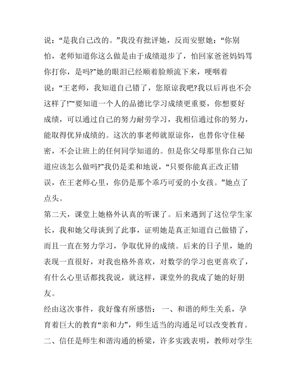 数学大概念教学心得体会如何写 对于数学概念的教学谈谈你的体会和经验(六篇)_第2页