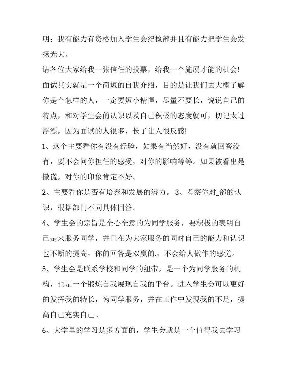 加入民建组织的心得体会范本 民建基层组织建设的建议(2篇)_第2页