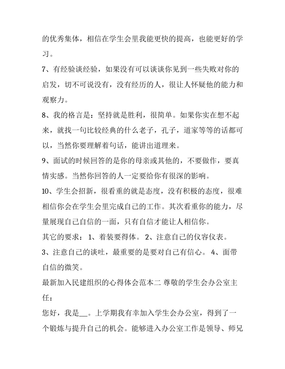 加入民建组织的心得体会范本 民建基层组织建设的建议(2篇)_第3页