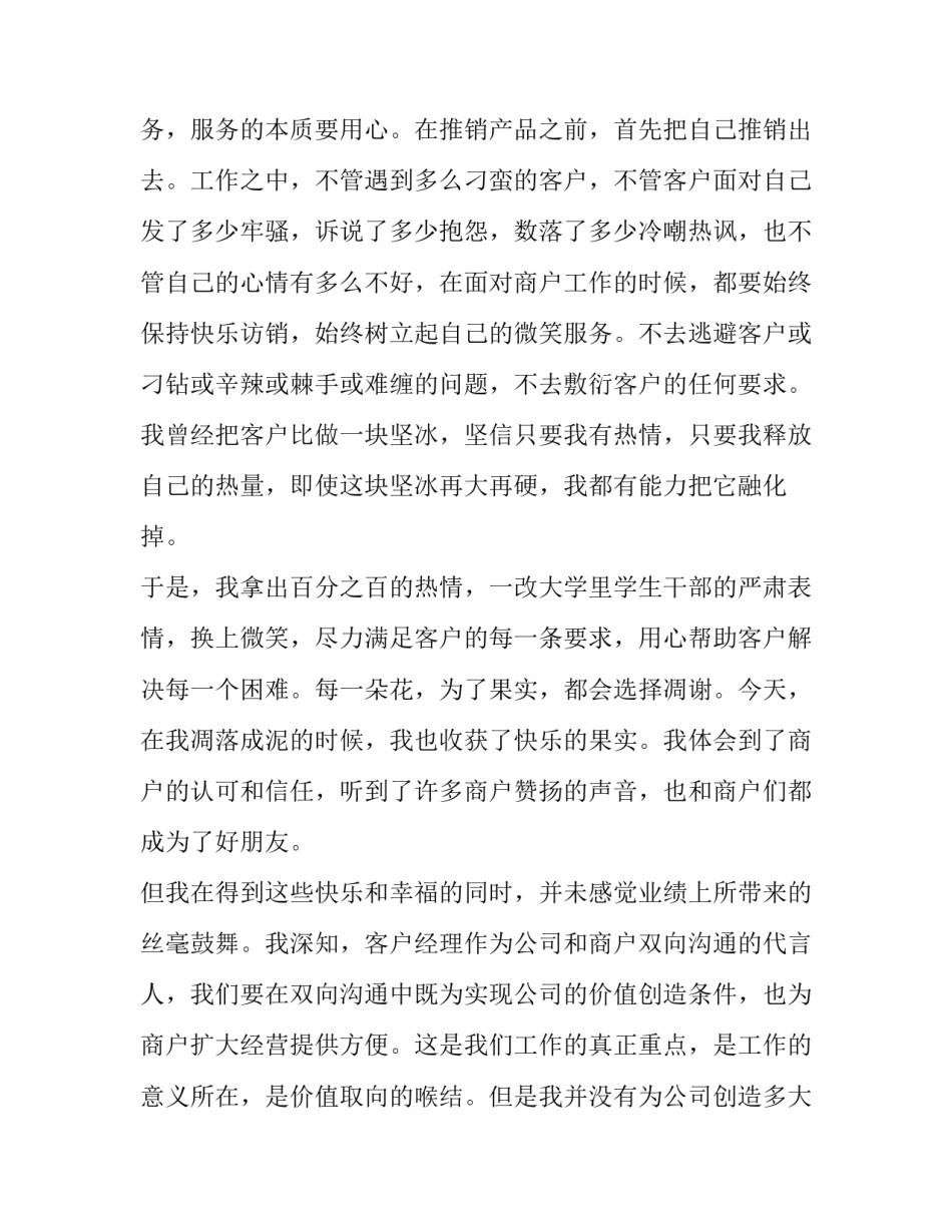 客户洞察心得体会报告 读懂客户心得体会(六篇)_第2页