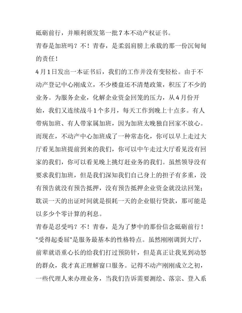 奋斗创未来心得体会和方法 未来发展心得(8篇)_第2页