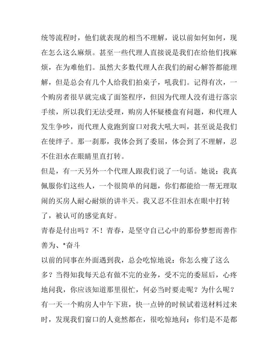 奋斗创未来心得体会和方法 未来发展心得(8篇)_第3页