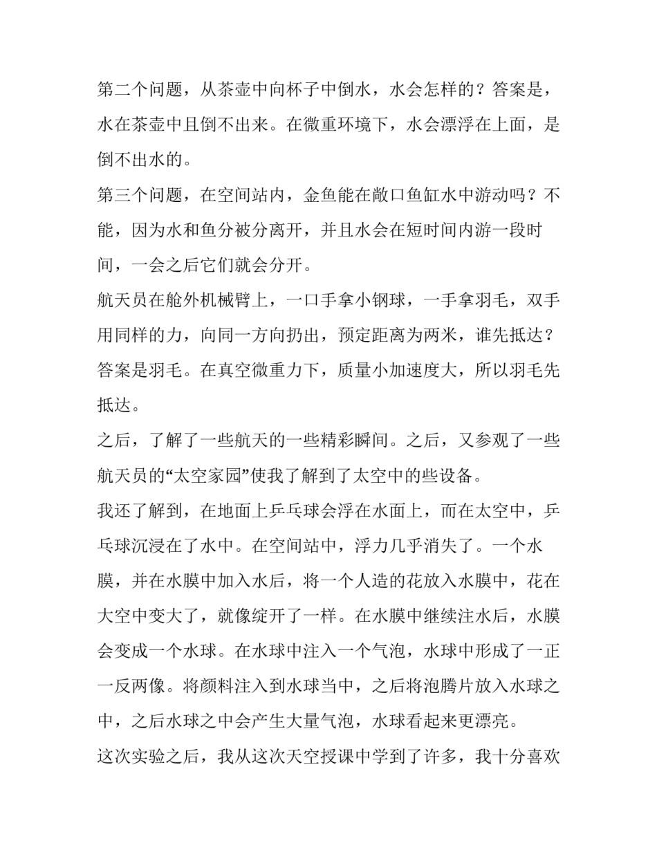 课堂五问心得体会及收获 课堂十大追问心得体会(七篇)_第2页