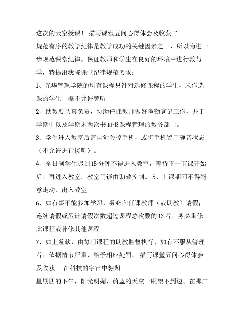 课堂五问心得体会及收获 课堂十大追问心得体会(七篇)_第3页