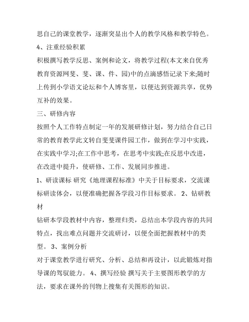 地理新课改教研心得体会报告 地理新课改教研心得体会报告怎么写(九篇)_第2页