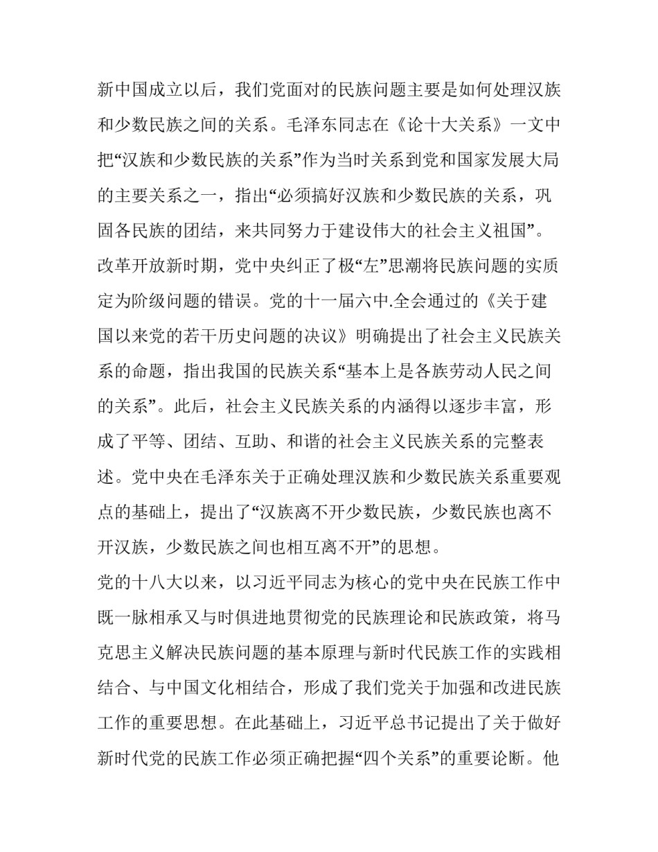 四个聚焦的心得体会及感悟 聚焦两会心得体会(三篇)_第2页