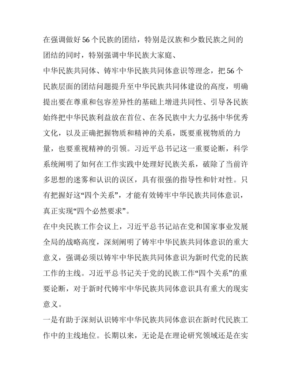 四个聚焦的心得体会及感悟 聚焦两会心得体会(三篇)_第3页