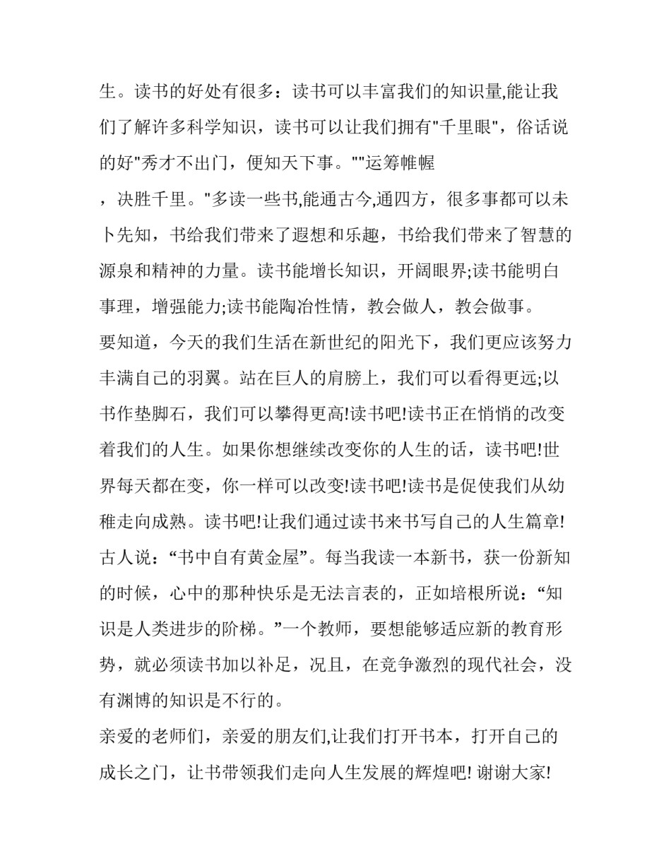 演讲比赛后的心得体会总结 演讲比赛后感(五篇)_第2页