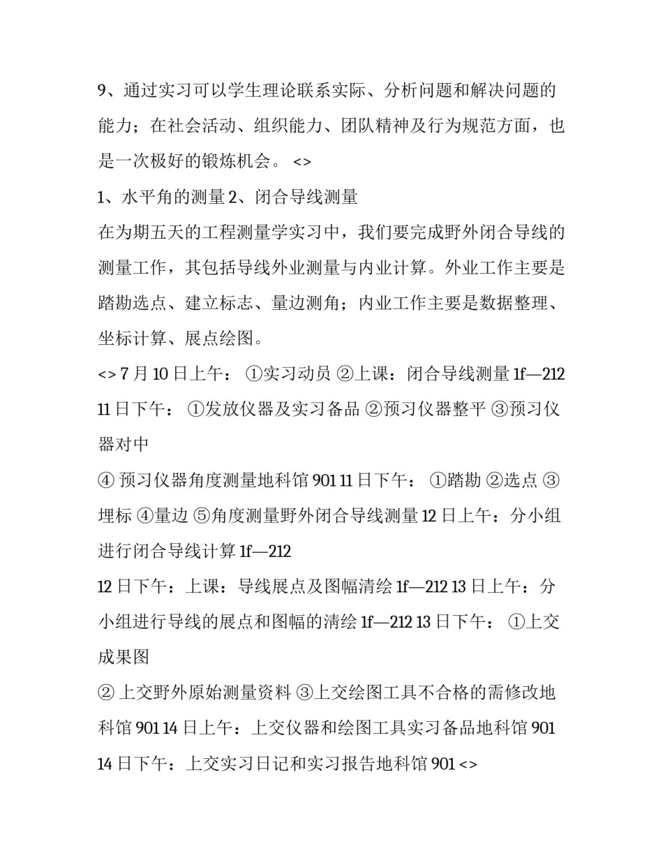 测量路灯高度心得体会总结 路灯照度测量方法(6篇)_第2页