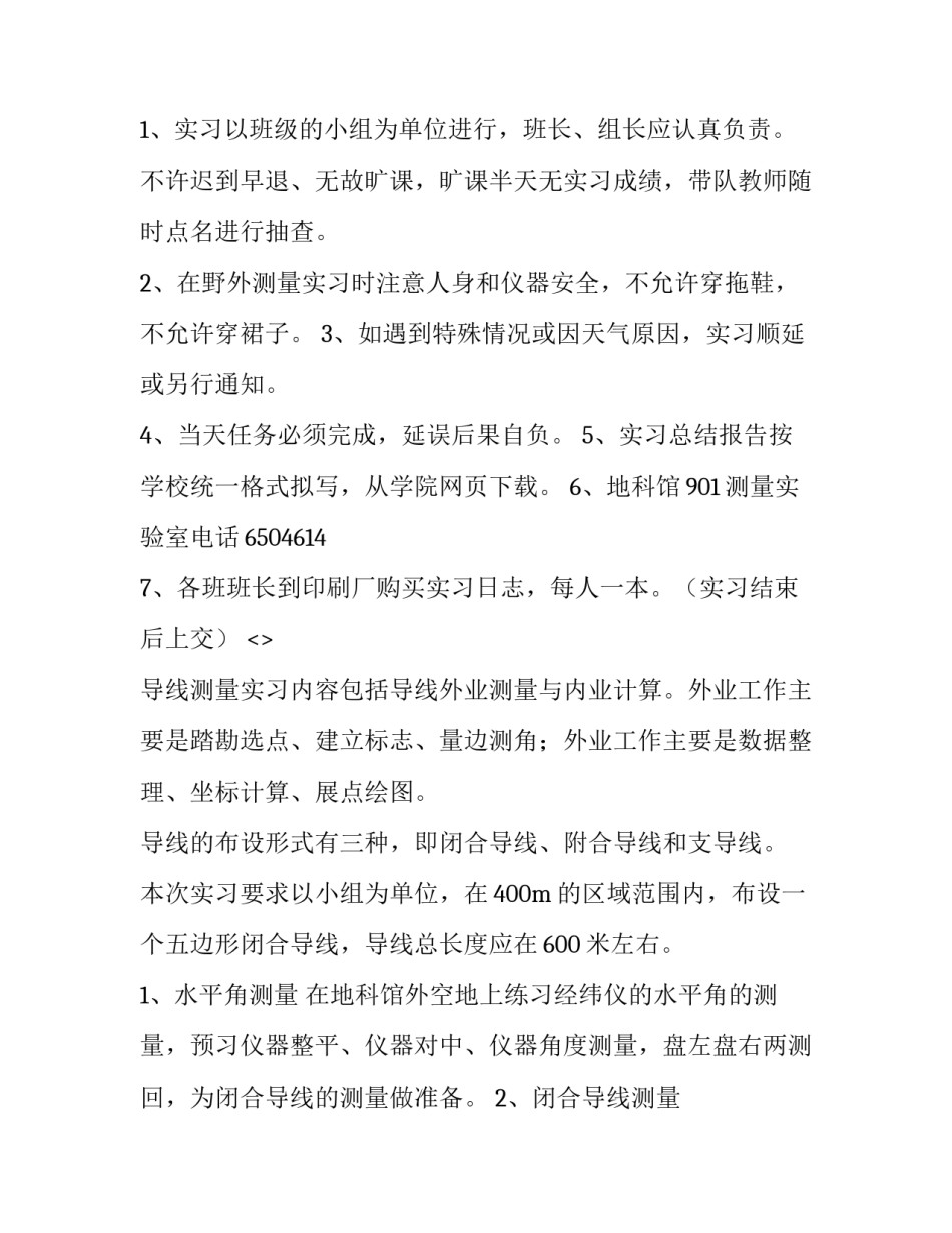 测量路灯高度心得体会总结 路灯照度测量方法(6篇)_第3页