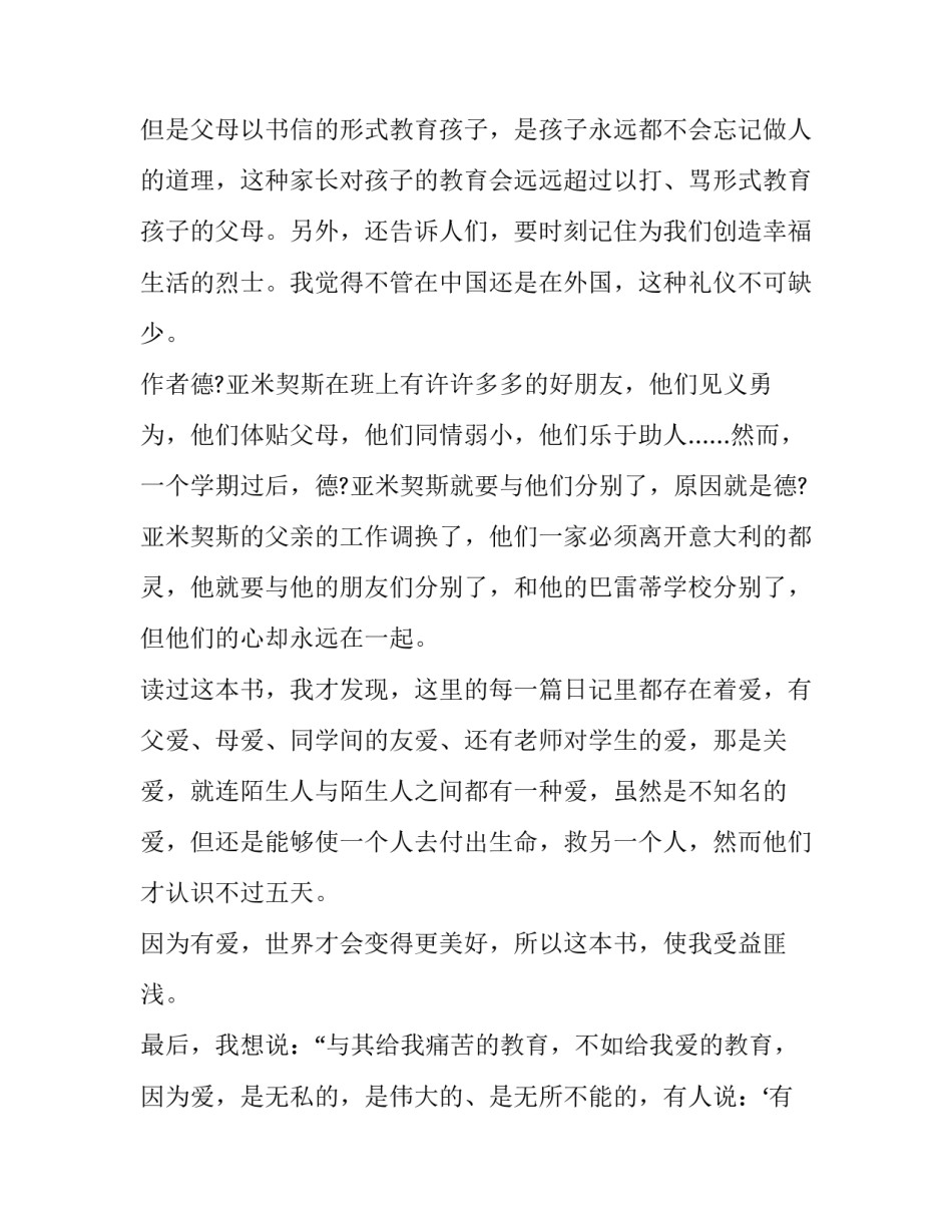 教育心得体会部队报告 部队形势教育心得体会(二篇)_第2页