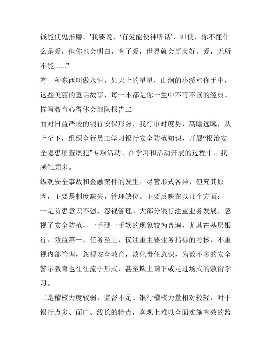 教育心得体会部队报告 部队形势教育心得体会(二篇)_第3页