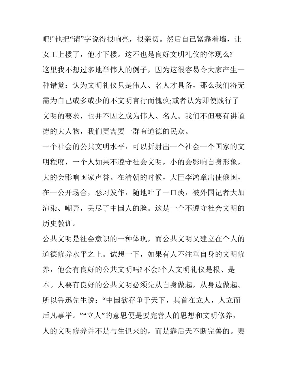 文明旅游八百字心得体会如何写 文明旅游100字左右感想(五篇)_第2页