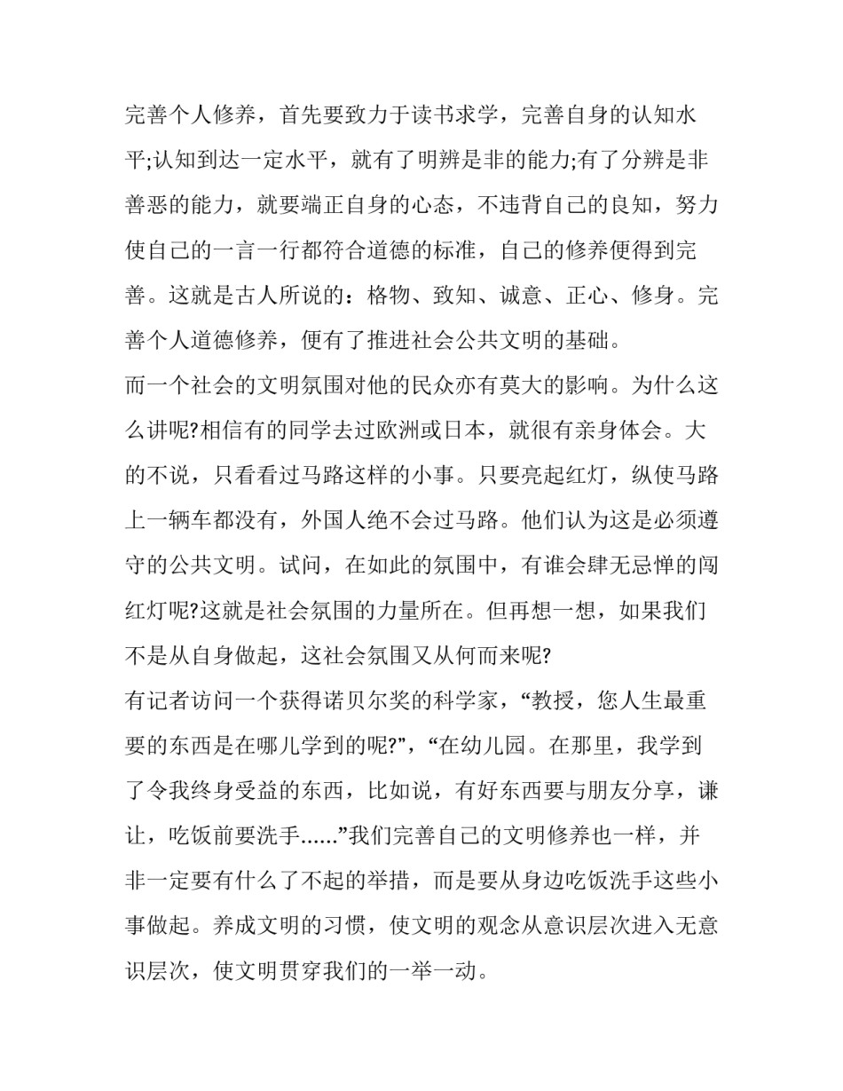 文明旅游八百字心得体会如何写 文明旅游100字左右感想(五篇)_第3页