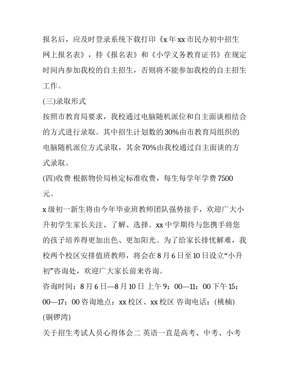 招生考试人员心得体会 招生工作总结心得(9篇)_第2页