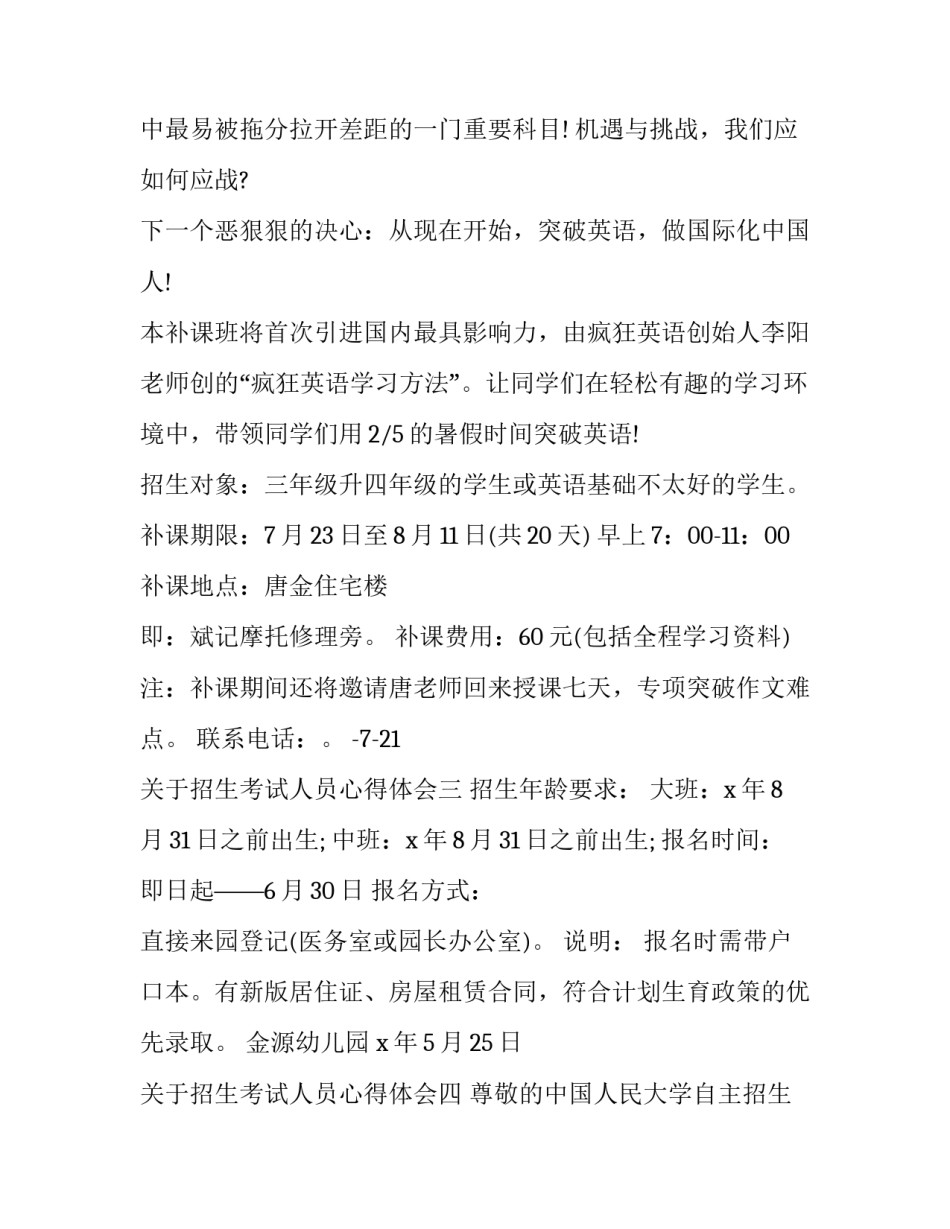 招生考试人员心得体会 招生工作总结心得(9篇)_第3页