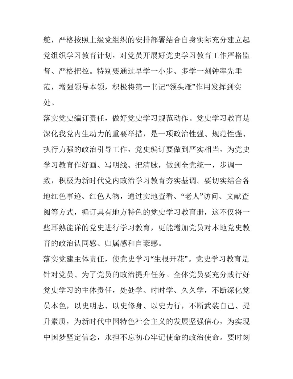 全国党史答题心得体会和方法 看党史答题心得体会(2篇)_第2页