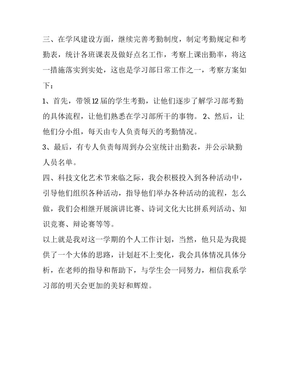 学习七星剑心得体会和方法 七星剑的特点(2篇)_第3页