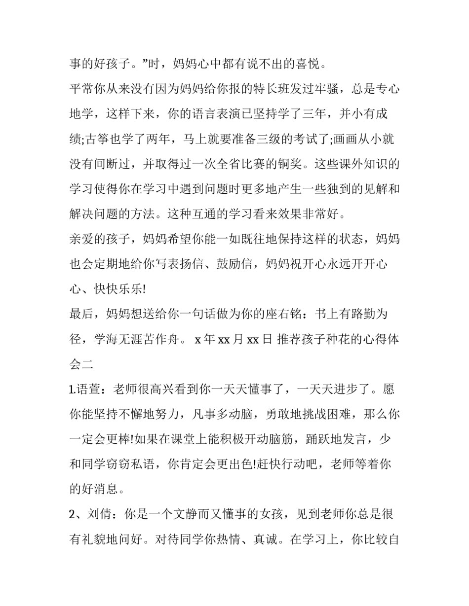 孩子种花的心得体会 孩子种花的心得体会怎么写(四篇)_第2页