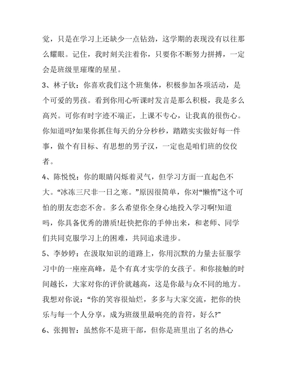 孩子种花的心得体会 孩子种花的心得体会怎么写(四篇)_第3页