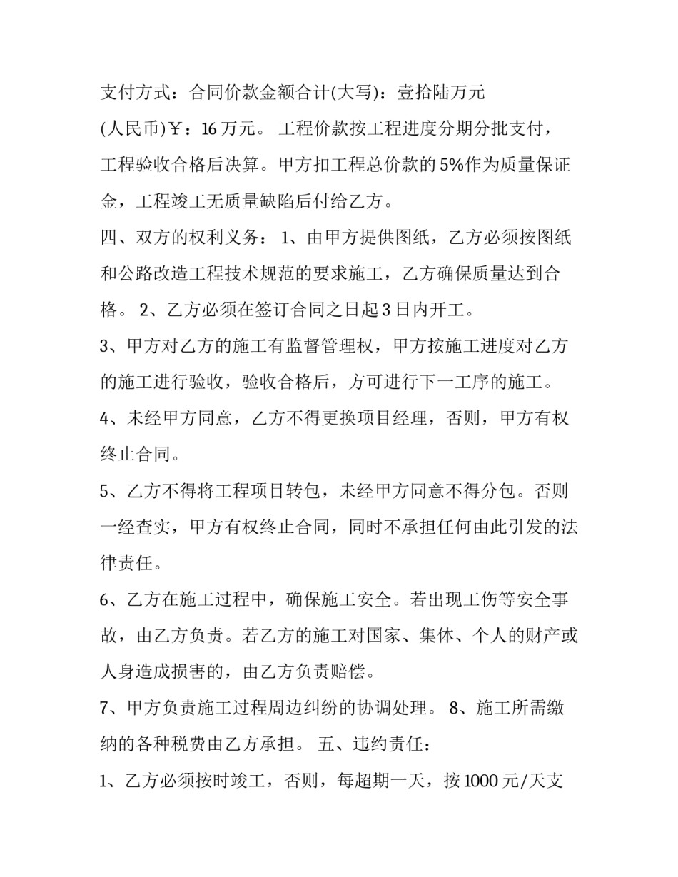 公路管理协议书汇总 路政管理协议书(3篇)_第2页