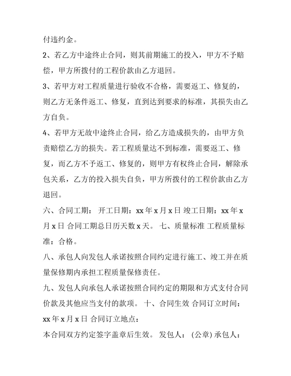 公路管理协议书汇总 路政管理协议书(3篇)_第3页