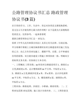 公路管理协议书汇总 路政管理协议书(3篇)