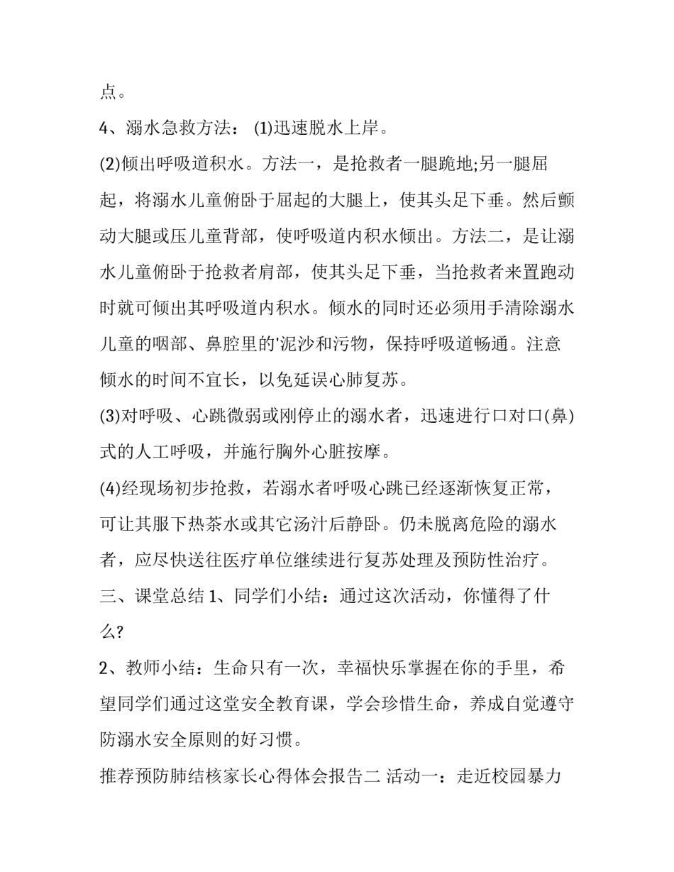 预防肺结核家长心得体会报告 预防肺结核教育心得体会(二篇)_第3页