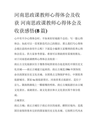 河南思政课教师心得体会及收获 河南思政课教师心得体会及收获感悟(8篇)