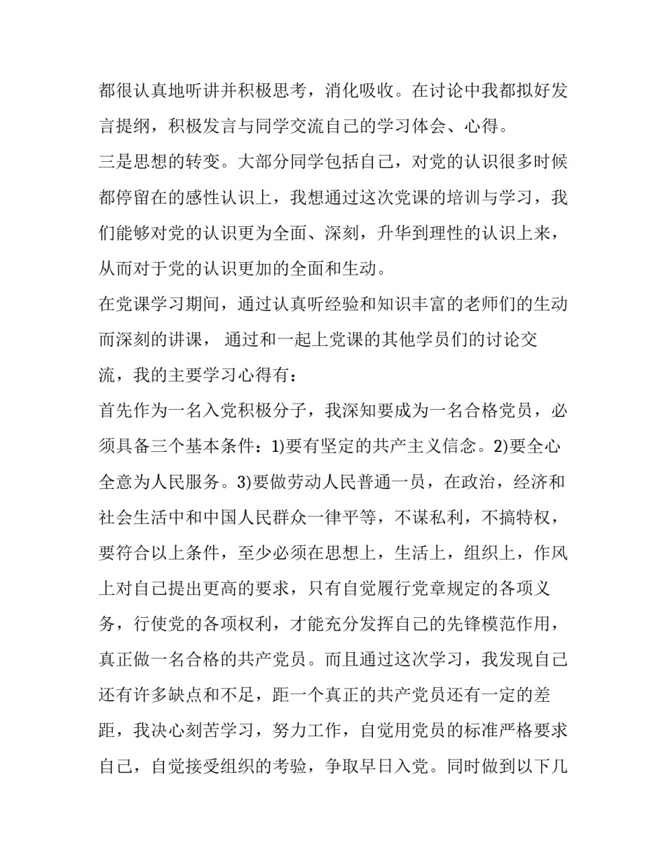 党课心得体会套路实用 党课心得体会套路实用句子(2篇)_第2页