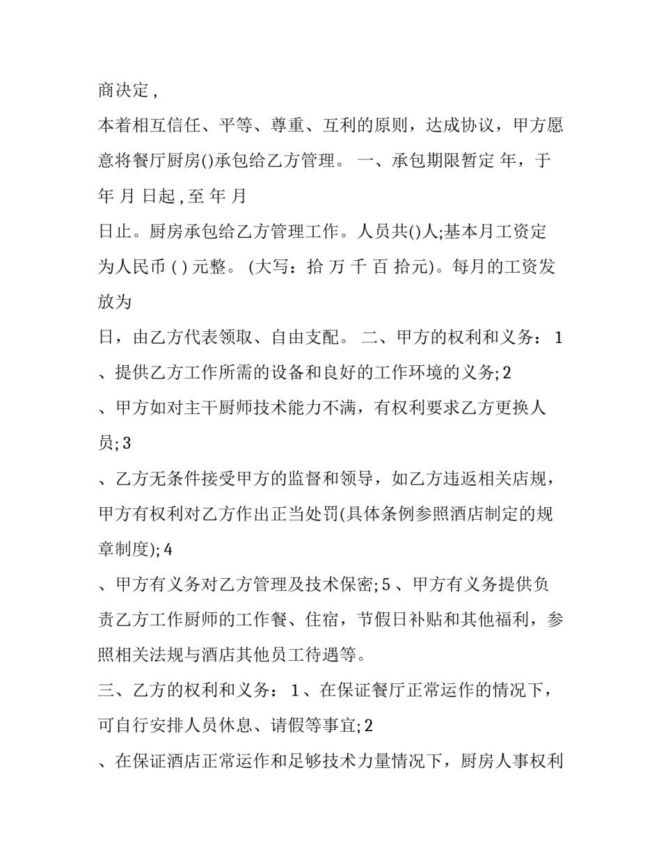 厨房里的早教心得体会和方法 厨房教育心得体会(七篇)_第3页