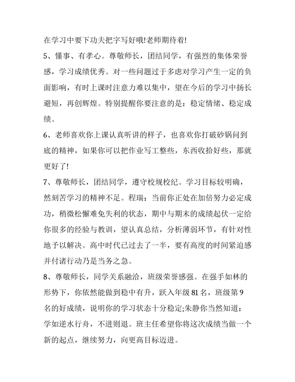 高中政治培训心得体会 高三政治培训心得体会(7篇)_第2页